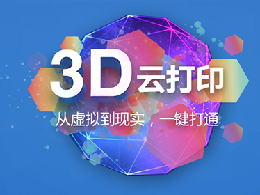 信德3D打印網站建設