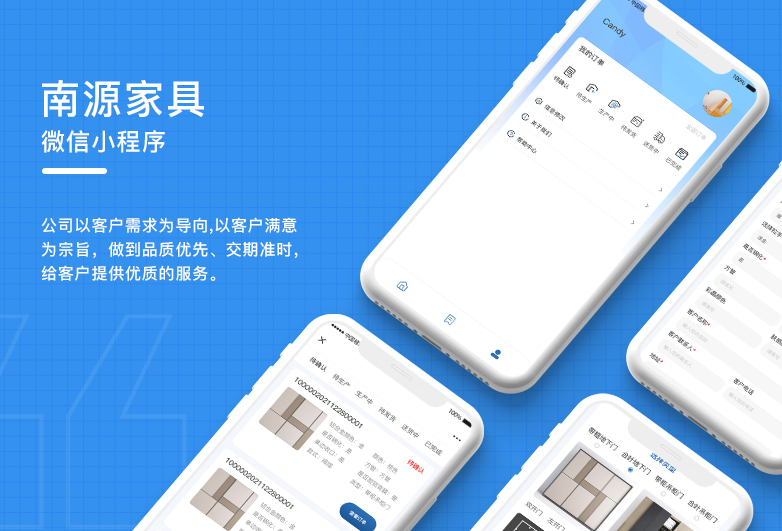 南源家具-微信小程序開發(fā)