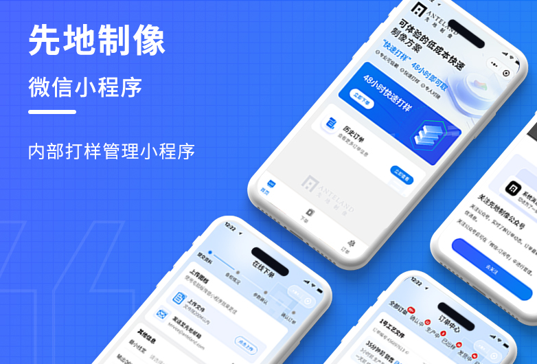 內(nèi)部管理小程序開發(fā)-先地制像